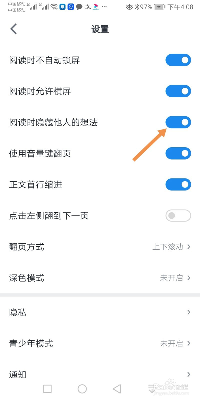 微信读书如何设置阅读时隐藏他人的想法