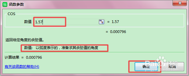 如何在WPS中使用COS余弦函数