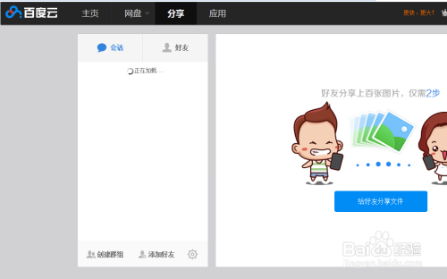 百度云如何分享群链接