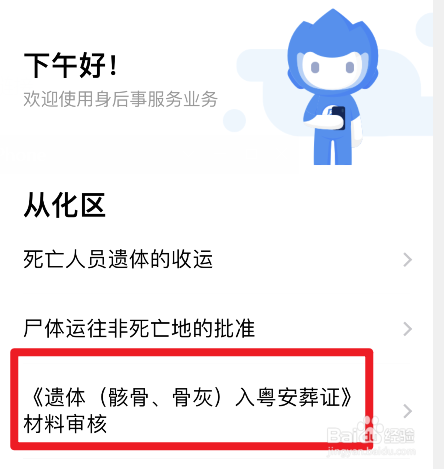 安葬骨灰盒的流程