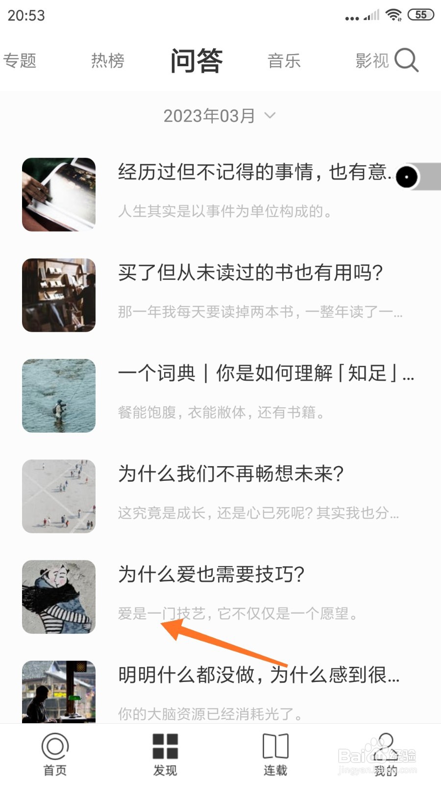 一个中怎么查看爱是一门技艺
