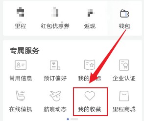 艺龙旅行如何查看我的收藏