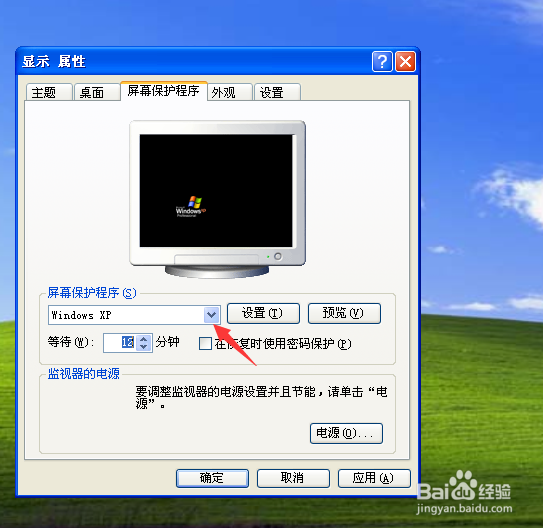 windows xp屏幕保护程序怎么设置开启时间