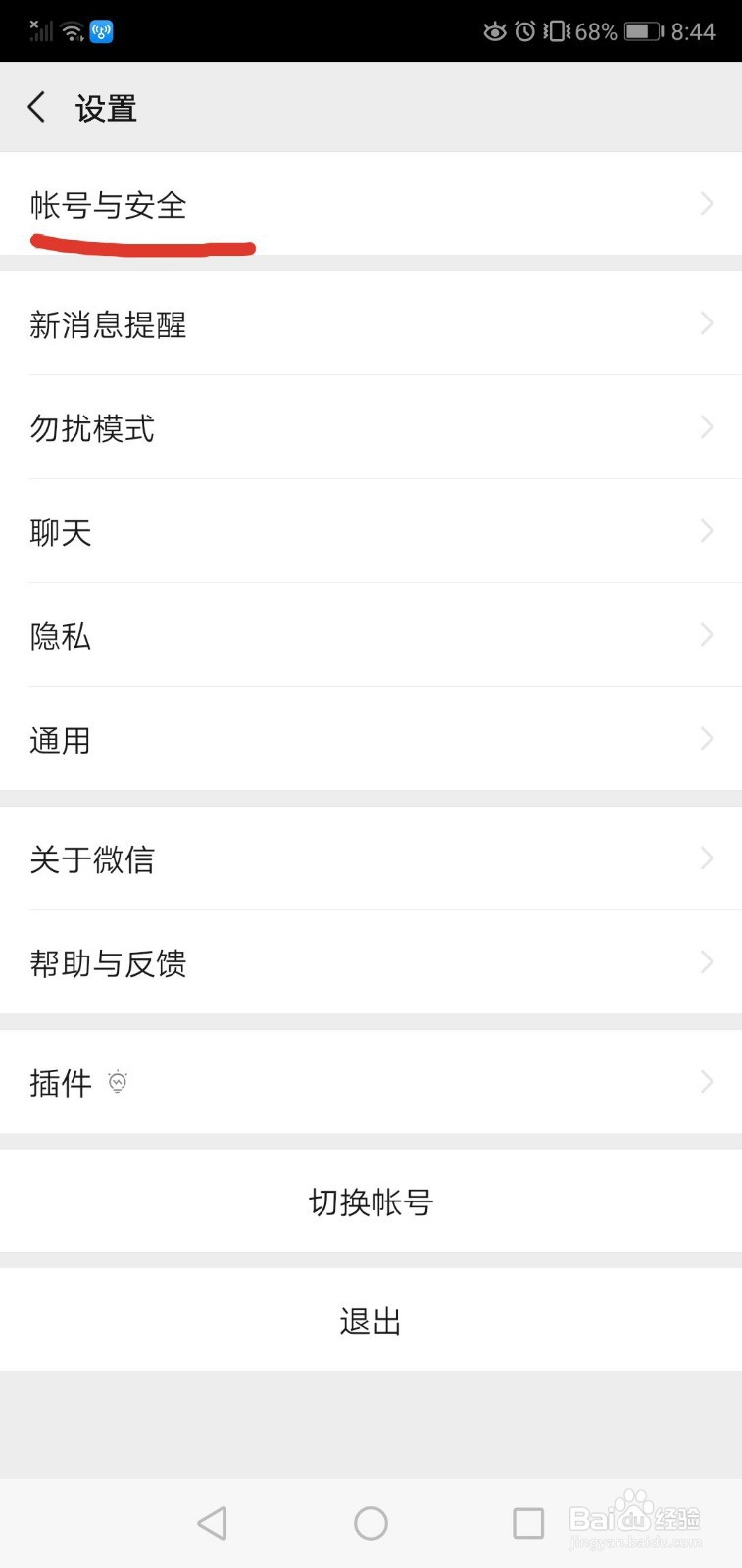 微信如何注销账号