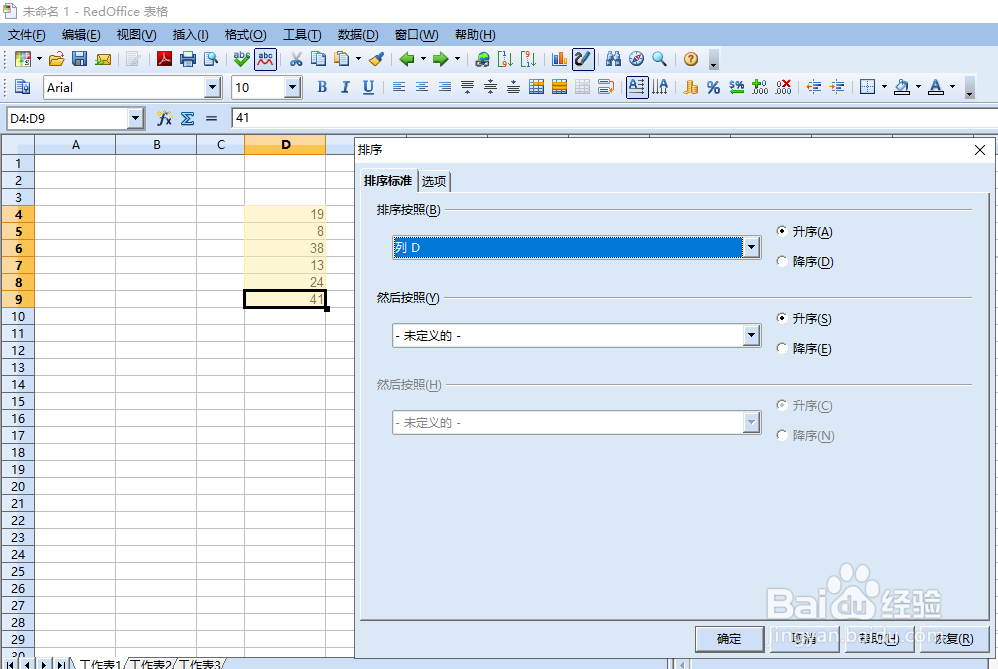 怎么在RedOffice工具对单元格中的值按降序排列