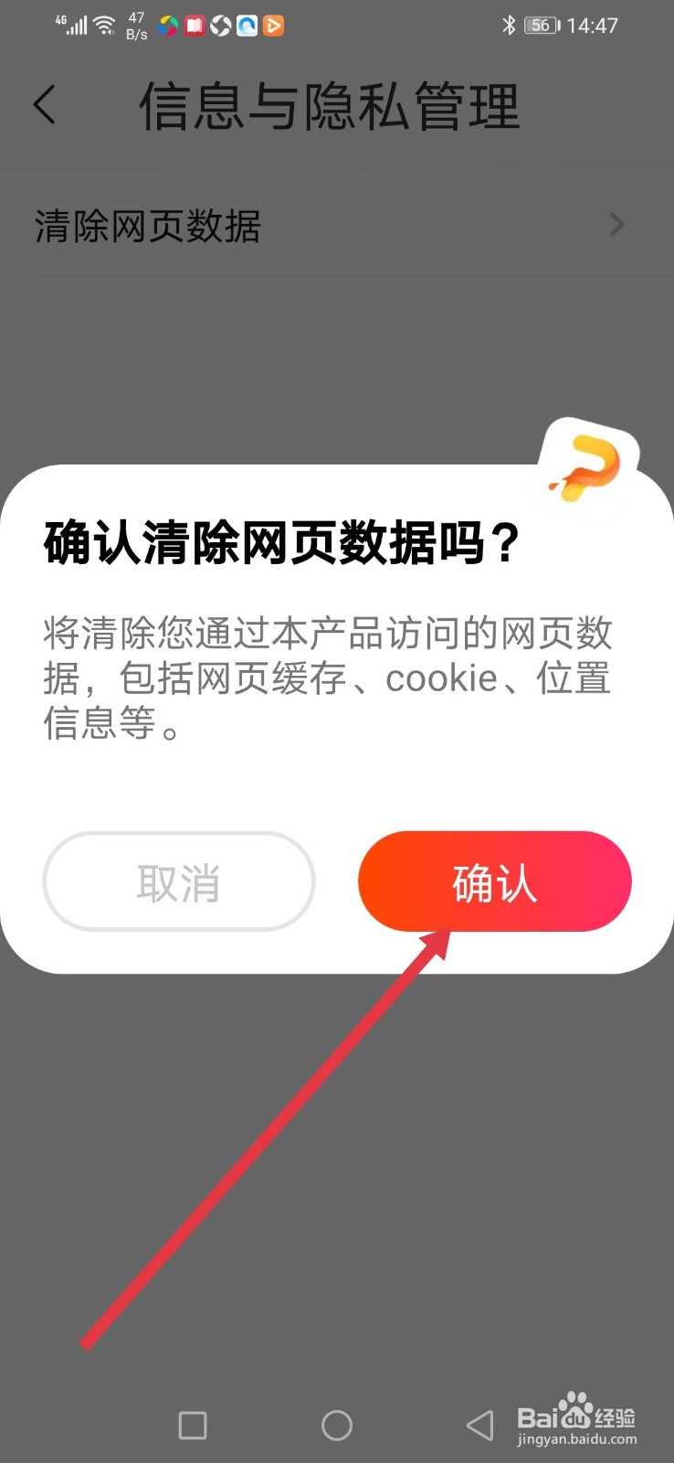 百变P图，怎么清除网页数据？