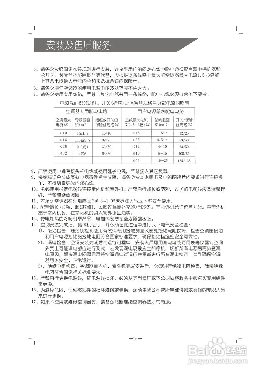 科龙KFR-26GW/VGFDBp-4空调挂机安装使用说明书:[2]