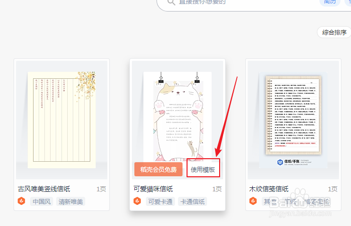 如何创建wps office可爱猫咪信纸模板