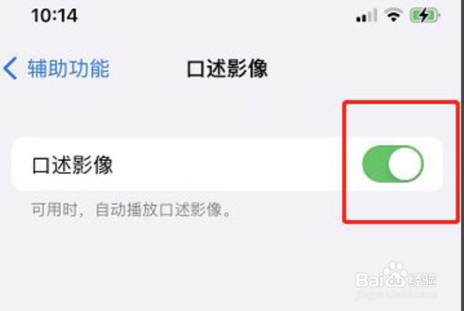 iPhone怎么自动播放口述影像