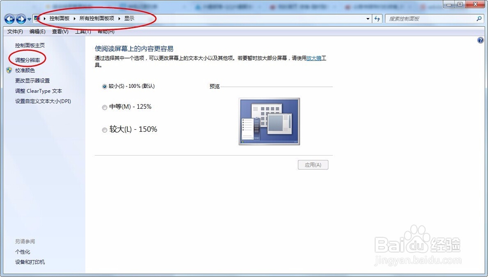 Windows7桌面鼠标反方向
