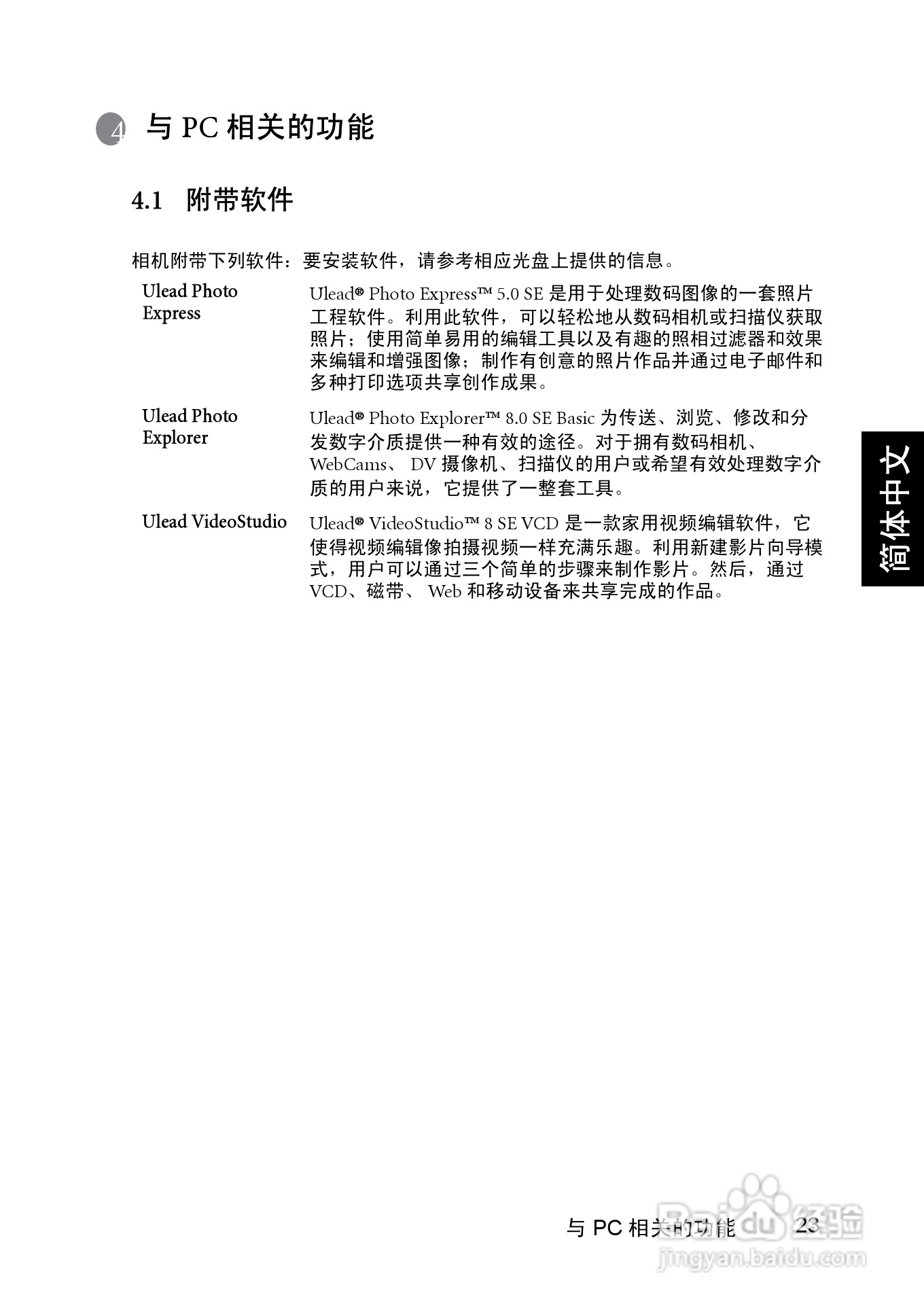 明基 DCE605数码相机说明书:[3]