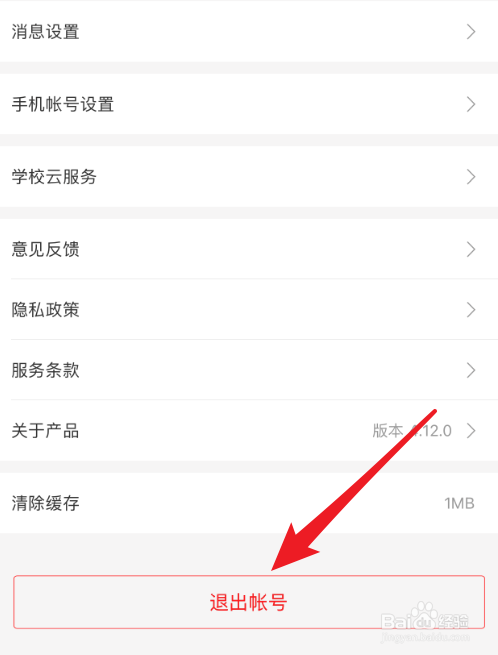 中国大学慕课App怎么退出帐号登录