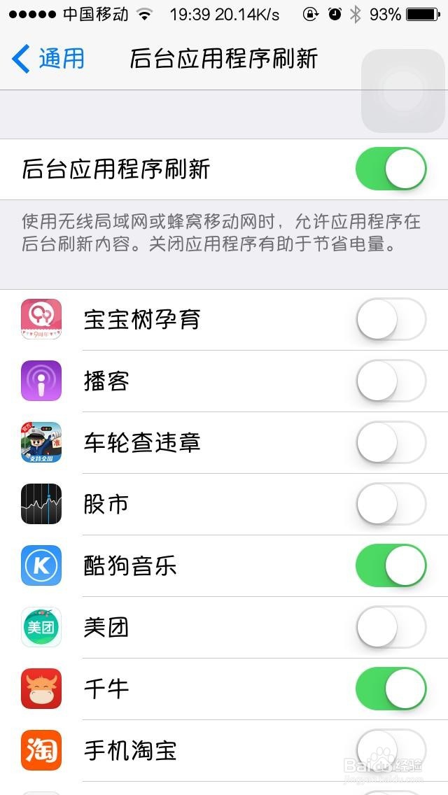 最省电的iPhone使用技巧