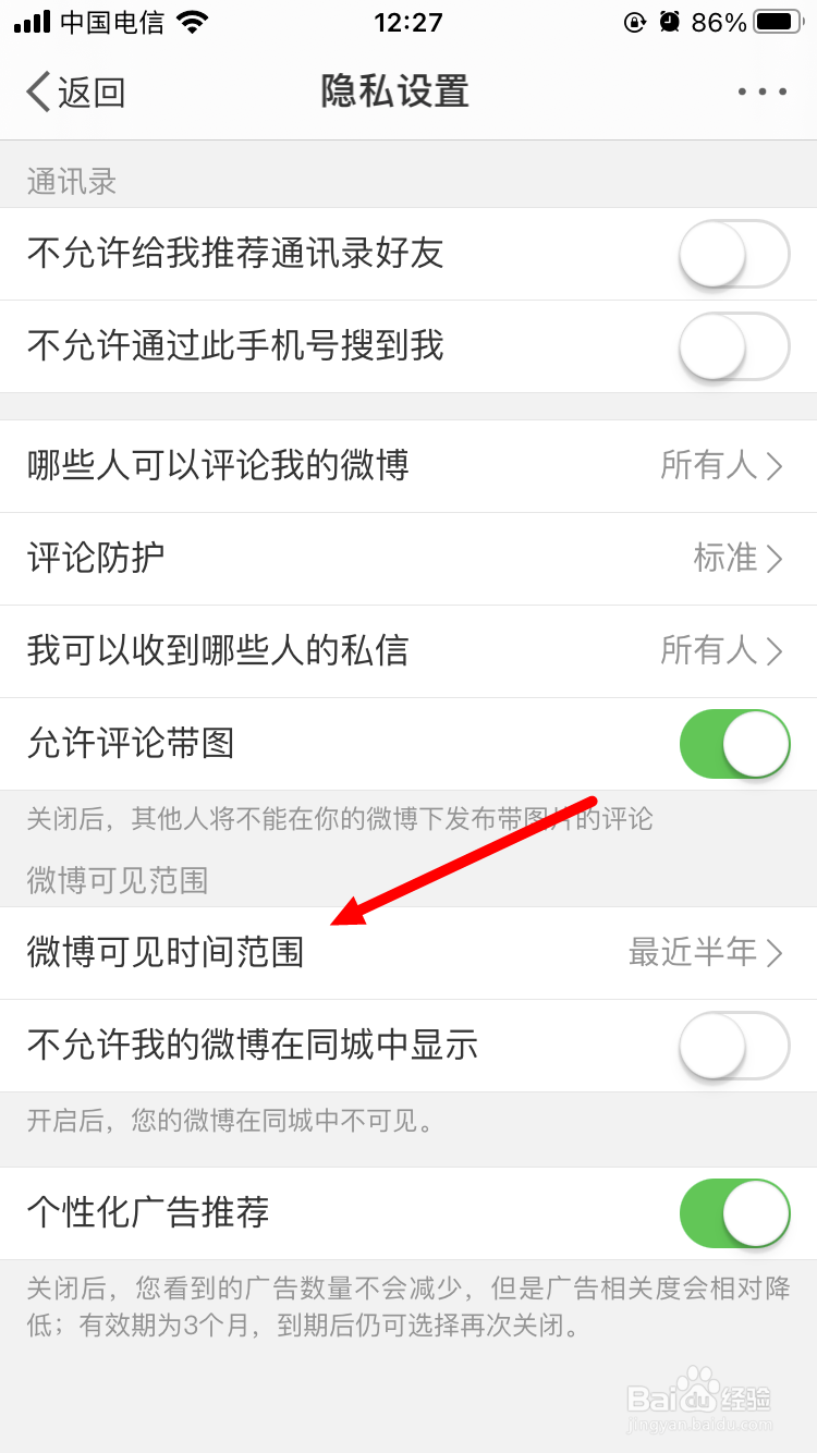 如何更改新浪微博可见时间范围