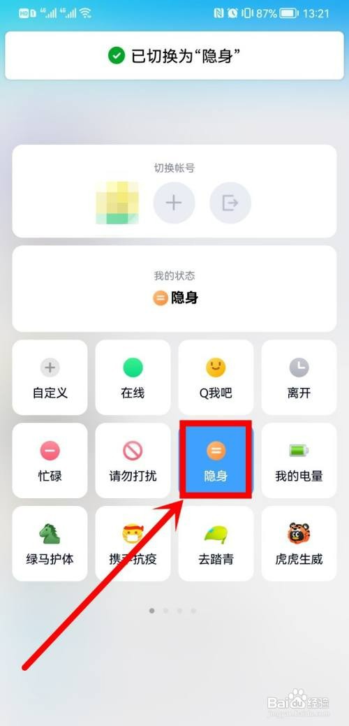 qq怎么才能让别人看不到在线状态
