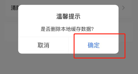 湘易办APP软件缓存如何清理