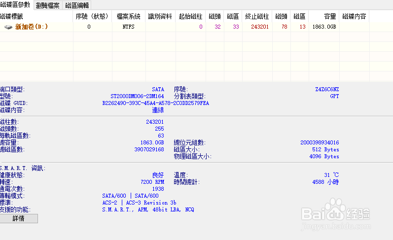 diskgenius的使用方法??