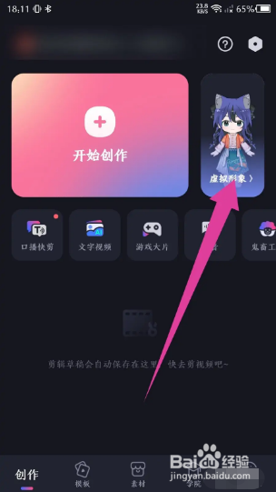 必剪如何切换虚拟形象？