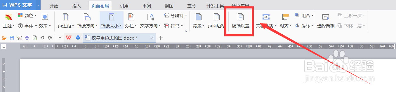 wps稿纸方式使用了没反应怎么办