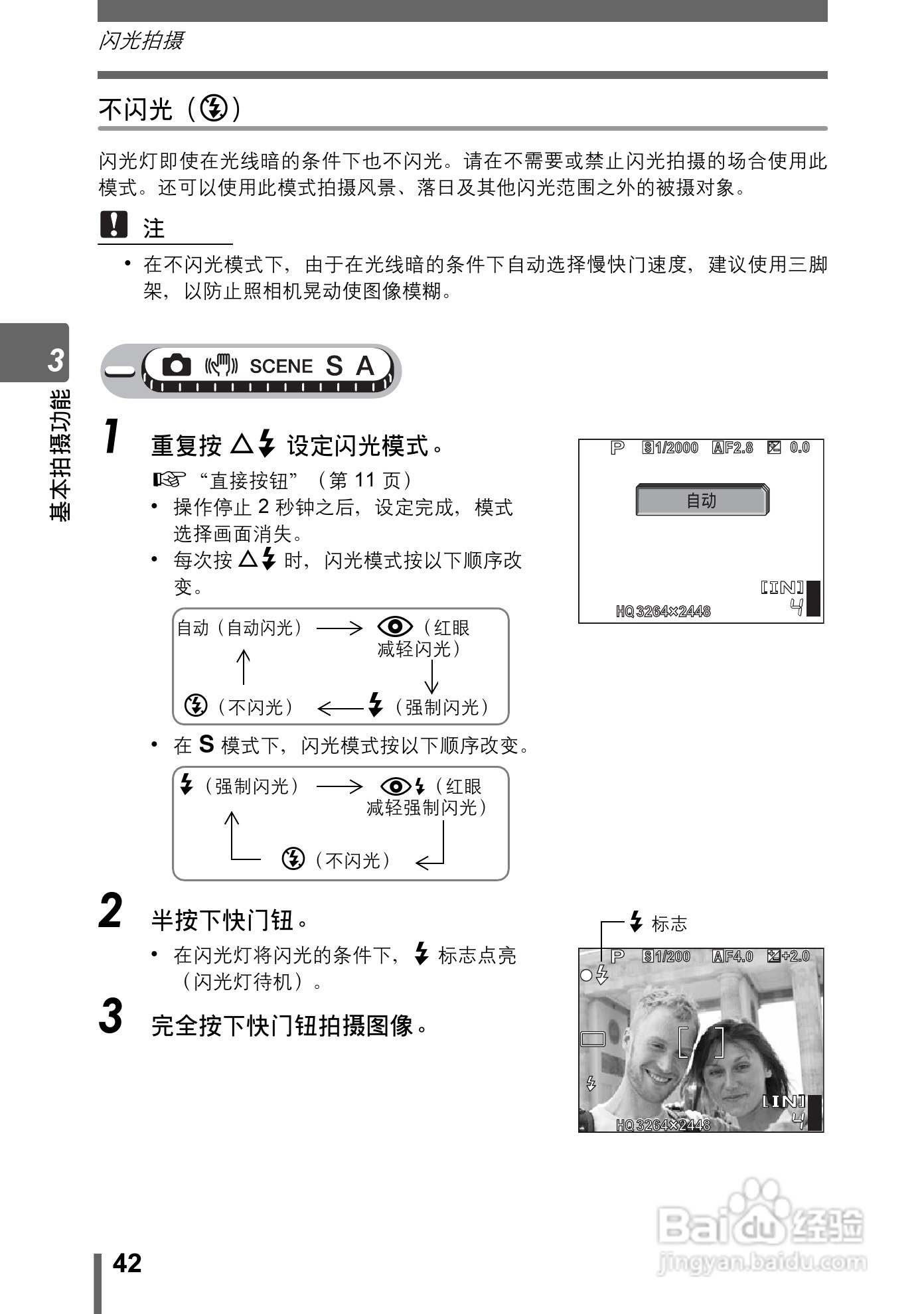 奥林巴斯 Stylus800数码相机说明书:[5]