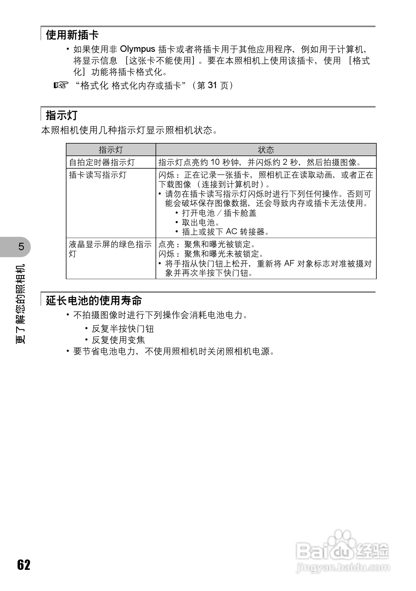 奥林巴斯 stylus-720数码相机说明书:[7]