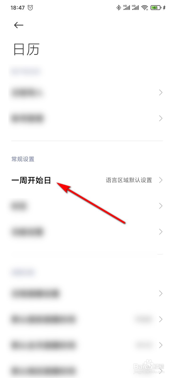 小米9手机日历怎么设置一周开始日