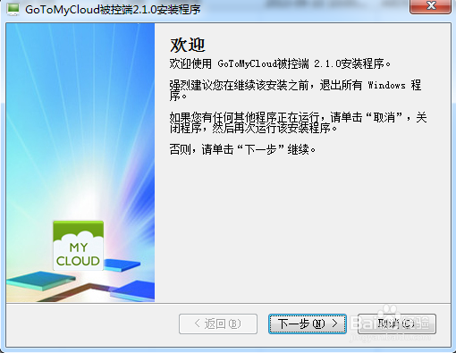手机远程控制电脑的免费软件GoToMyCloud