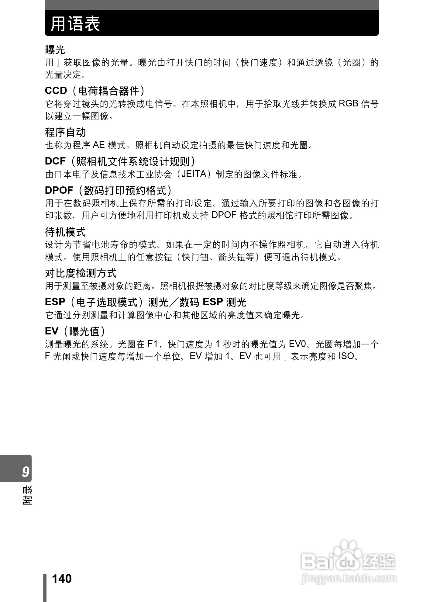 奥林巴斯 stylus-600 D数码相机说明书:[14]