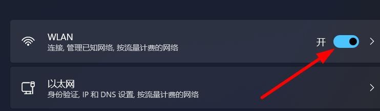 Windows11如何打开和关闭WiFi
