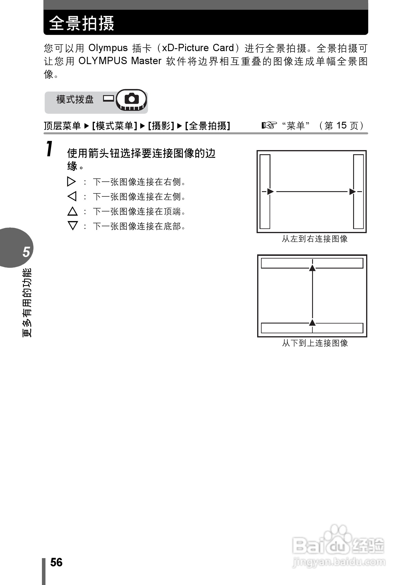 奥林巴斯 μ-500 D数码相机说明书:[6]