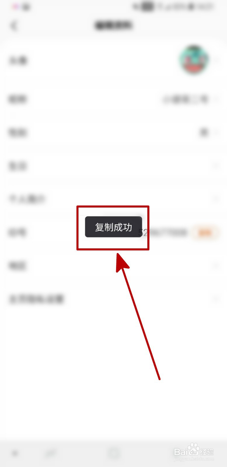 酷我畅听怎样复制ID号