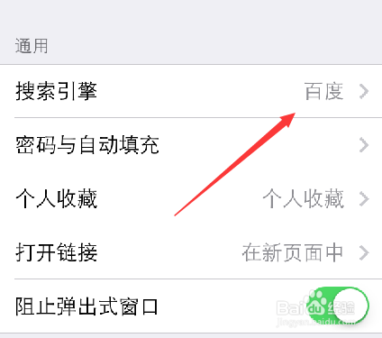 设置苹果手机iPhone的Safari默认搜索的方法