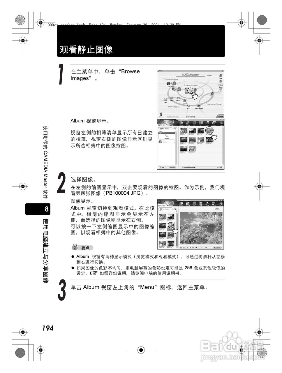 奥林巴斯 Dstylus-410 D数码相机说明书:[20]