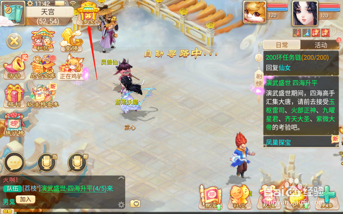 大话西游手游如何交易