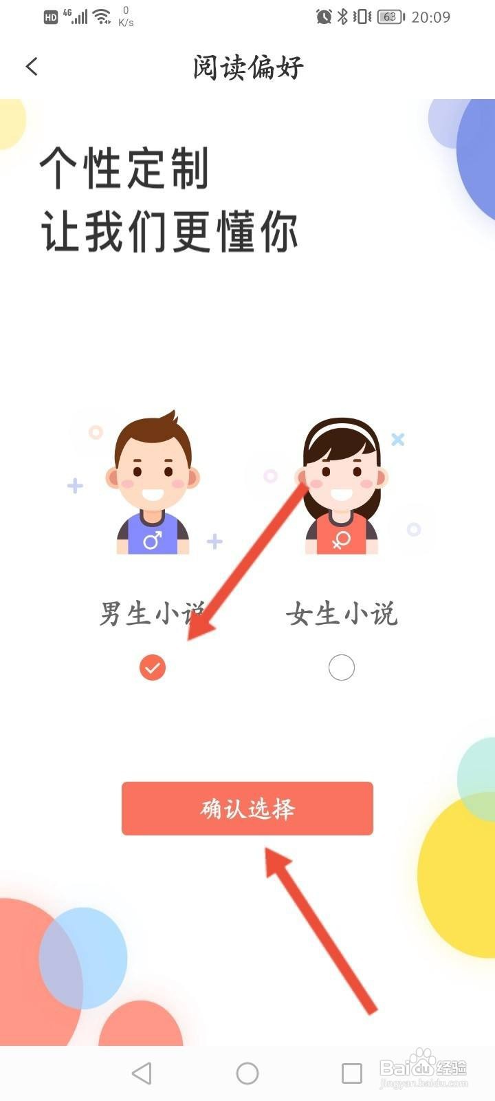 宜搜小说软件中怎么设置阅读偏好