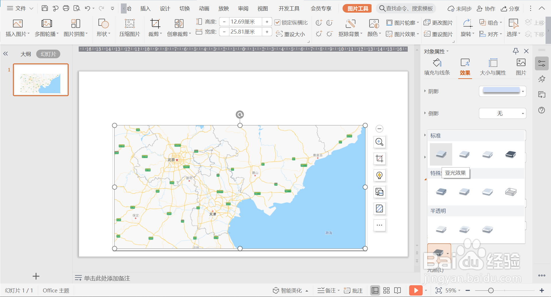 WPS演示PPT如何制作3D地图效果