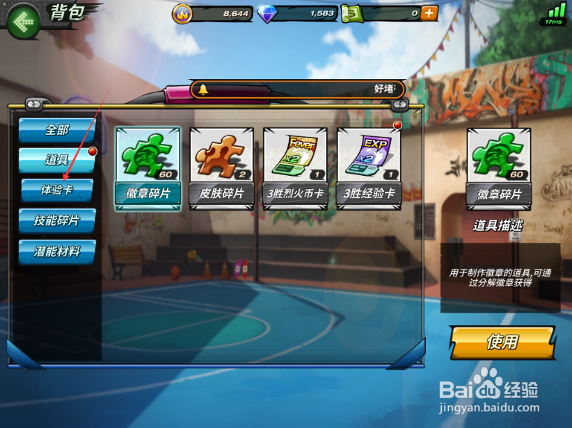 潮人篮球怎么使用体验卡