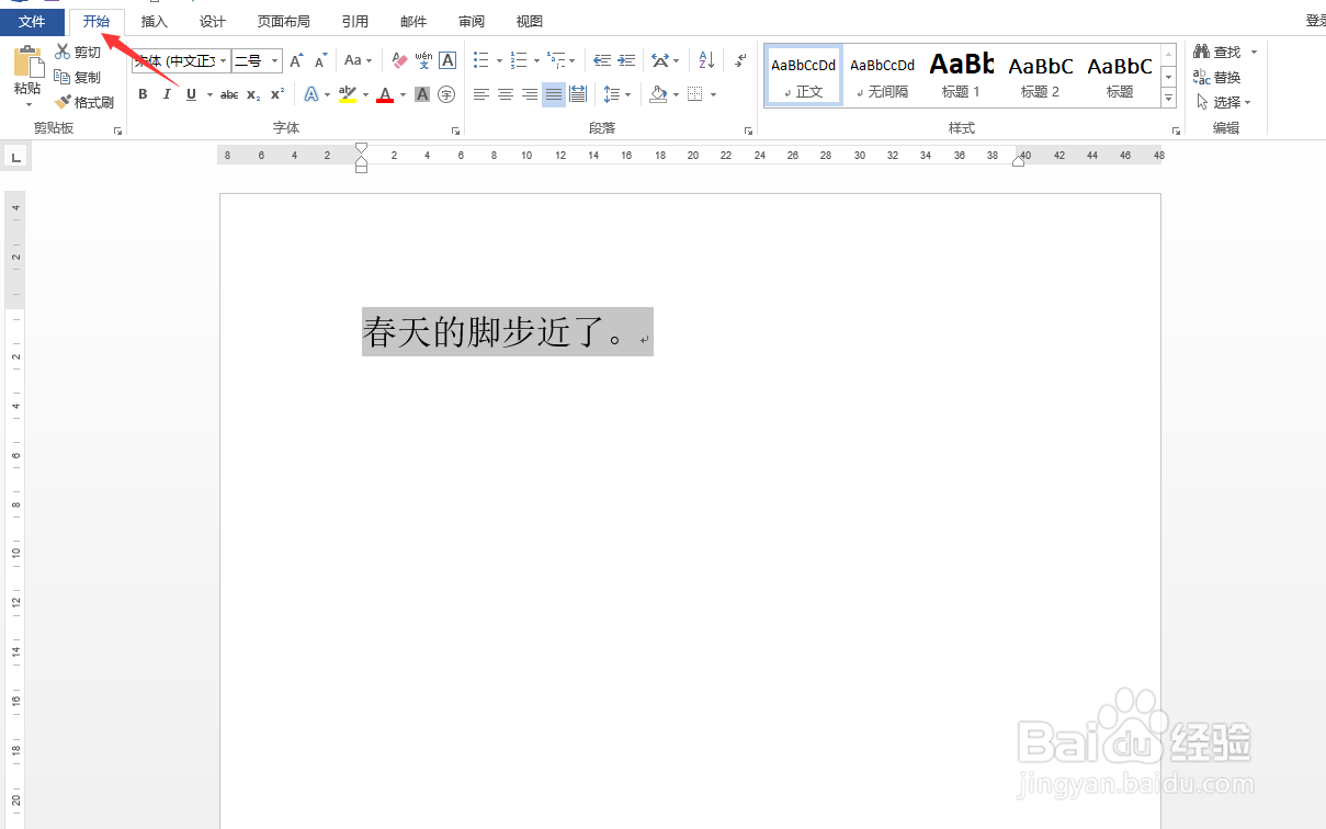 Word快速添加文字背景
