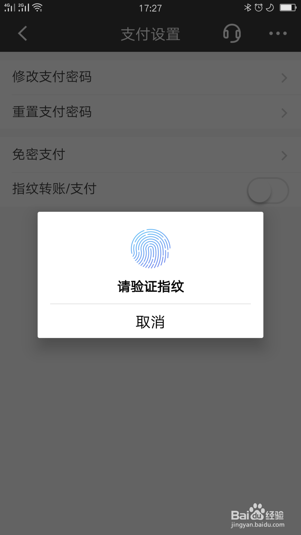 招行应用如何开启指纹支付或转账