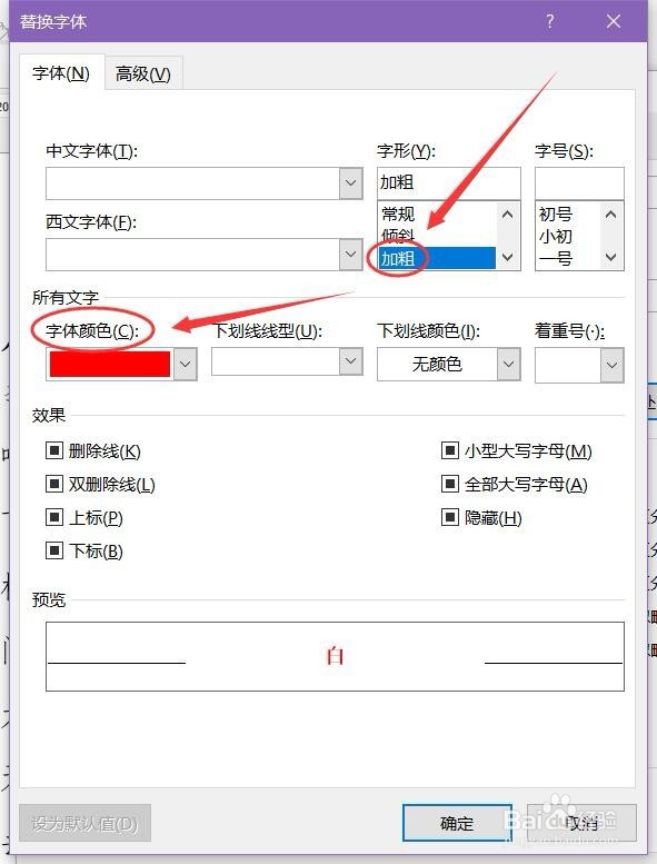 Word使用技巧 - Word查找替换技巧 提升办公效率