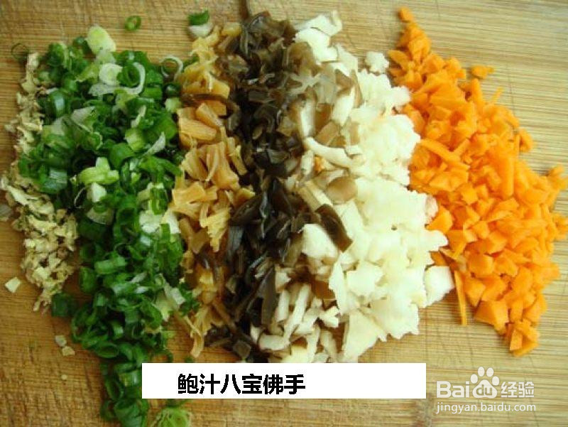 鲍汁八宝佛手的做法