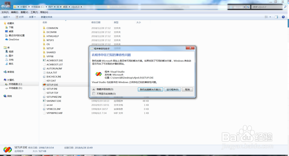 Visual FoxPro6.0程序包下载及安装过程