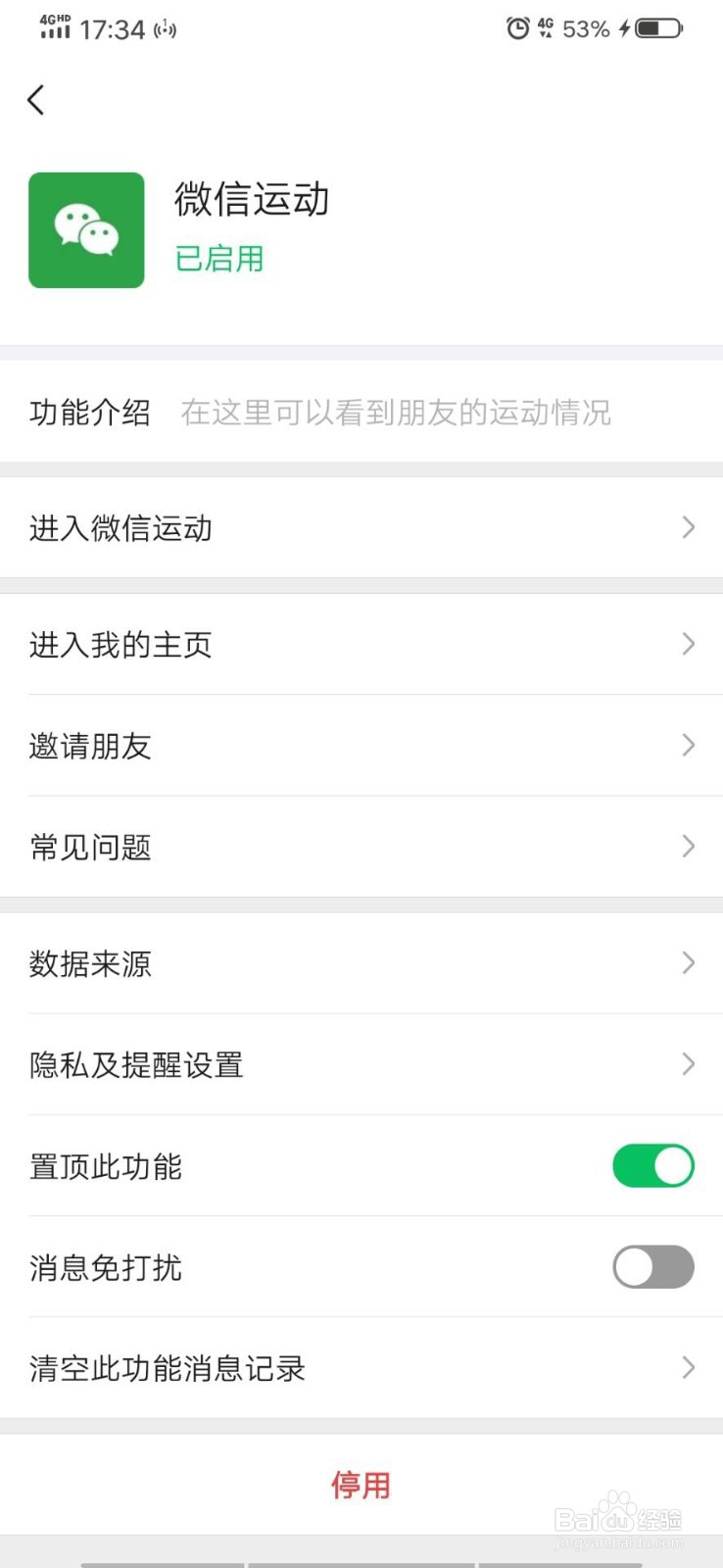 微信运动如何清空消息记录