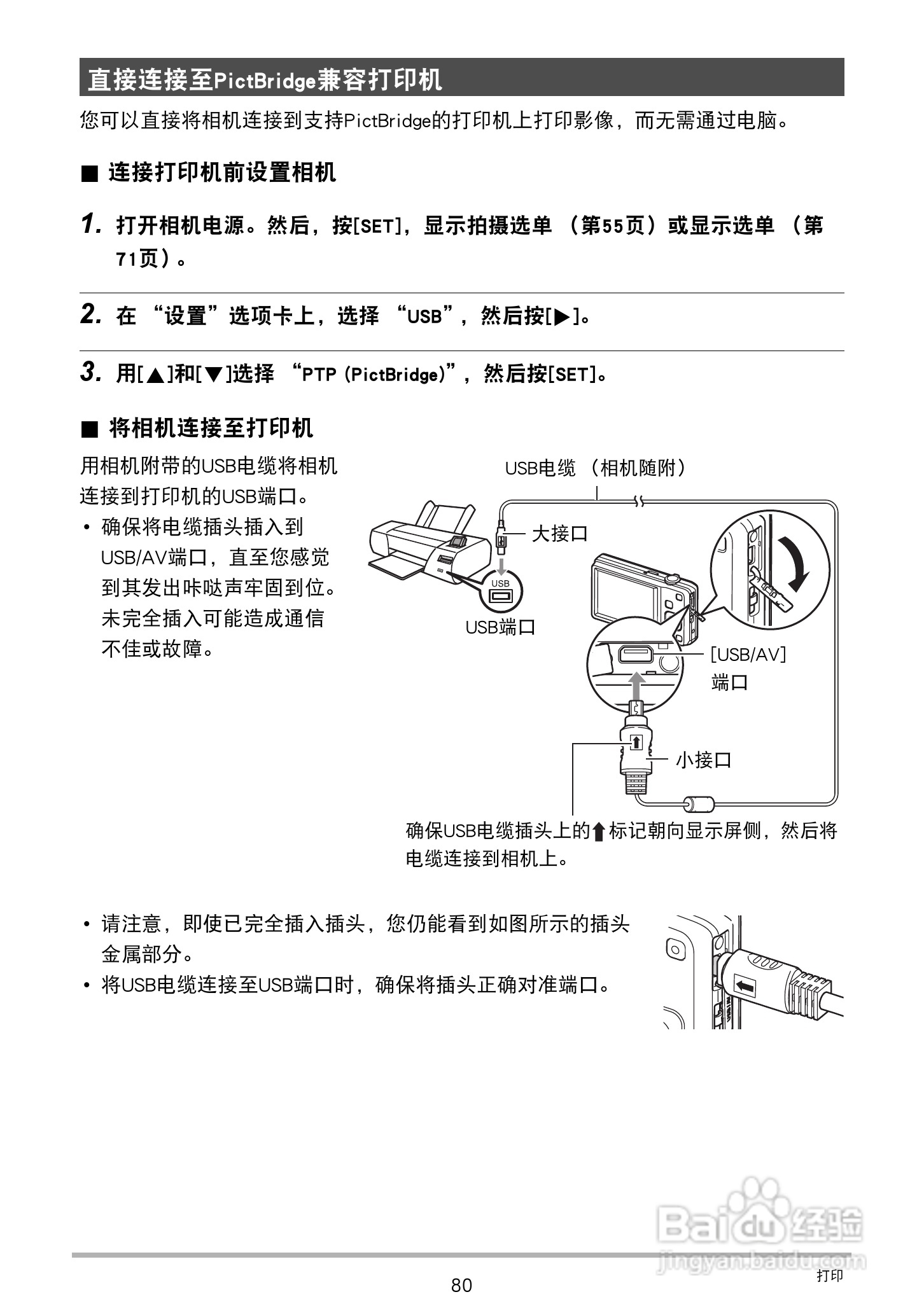 卡西欧 EX-Z88数码相机说明书:[8]