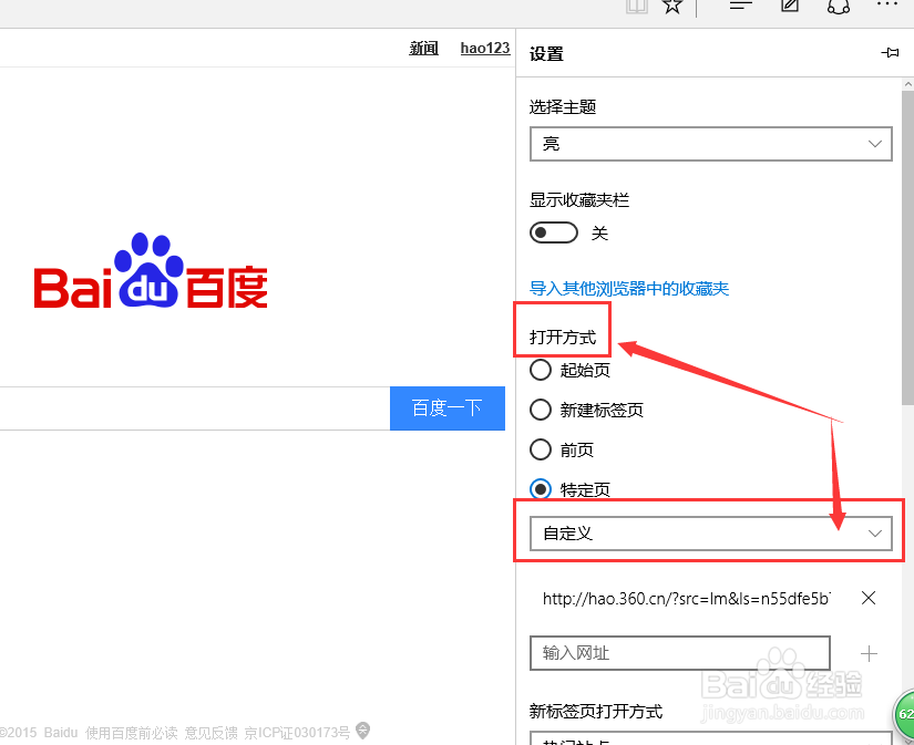 win10的Microsoft Edge游览器如何设置主页