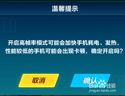 qq飞车如何修改游戏帧数