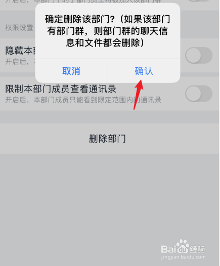 钉钉怎么删除部门