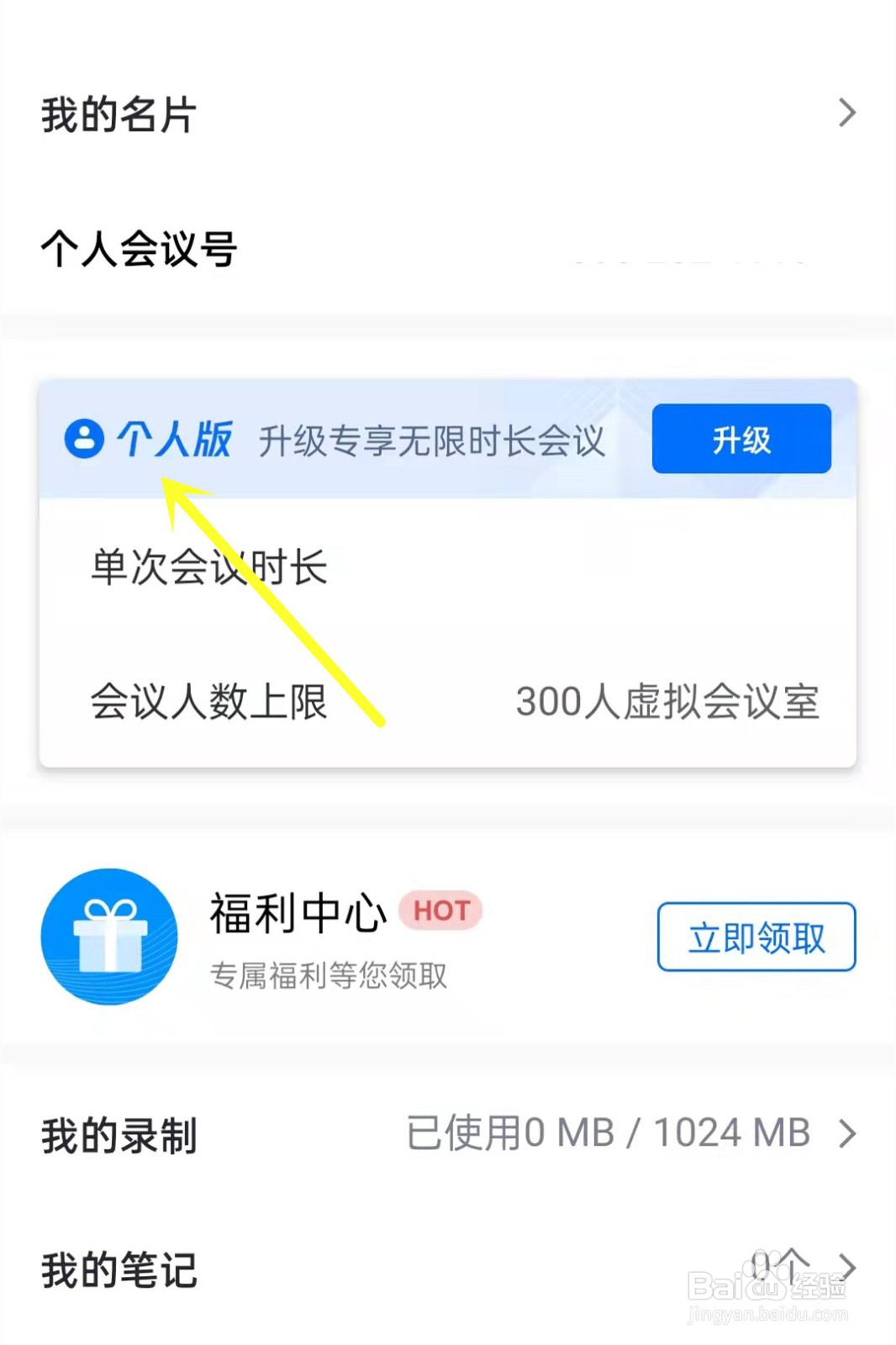 腾讯会议如何开启美颜