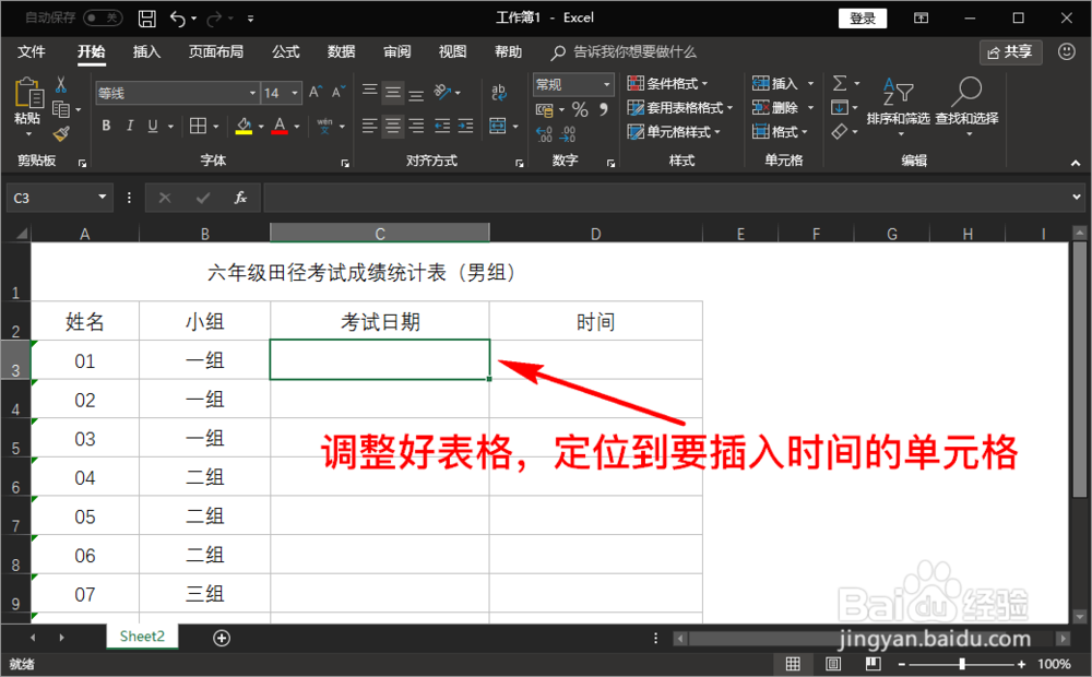 excel单元格中怎么快速输入当前时间
