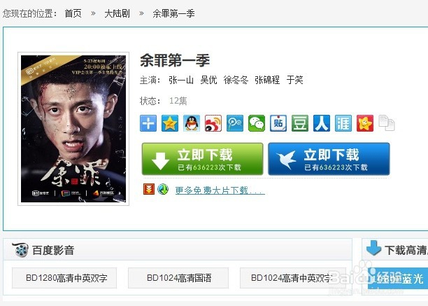 余罪第一季在线全集观看方法